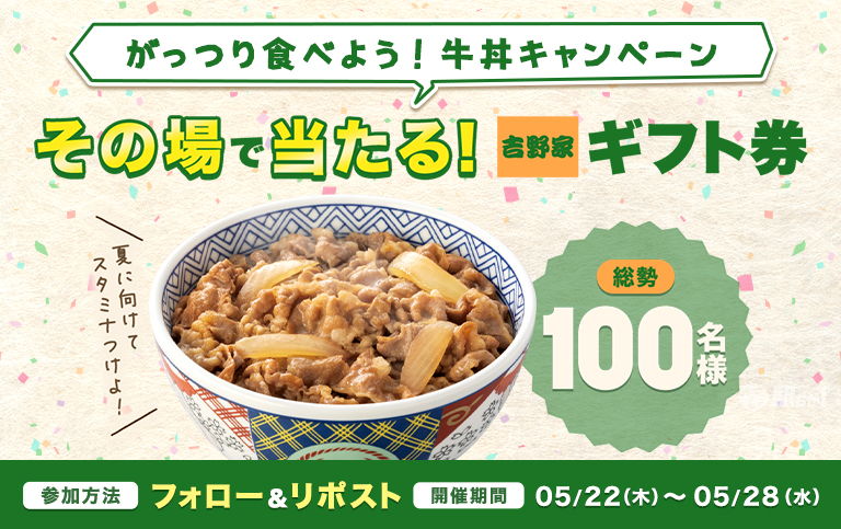 2025年駅ちか！牛丼キャンペーン_アイキャッチ｜駅ちかオフィシャル